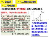 人教版九年级下册第二单元第六课工业化国家的社会变化PPT课件