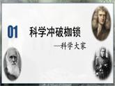 人教版九年级下册第二单元第七课近代科学与文化PPT课件