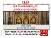 人教版九年级下册第二单元第七课近代科学与文化PPT课件