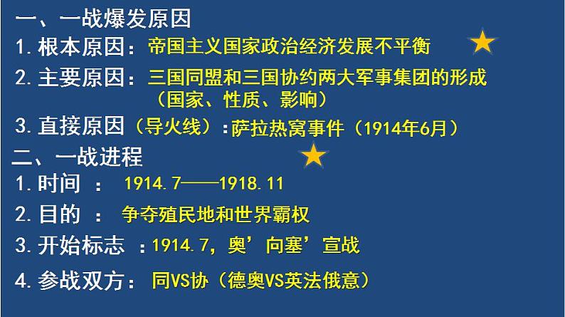 人教版九年级下册第三单元第八课第一次世界大战PPT课件03