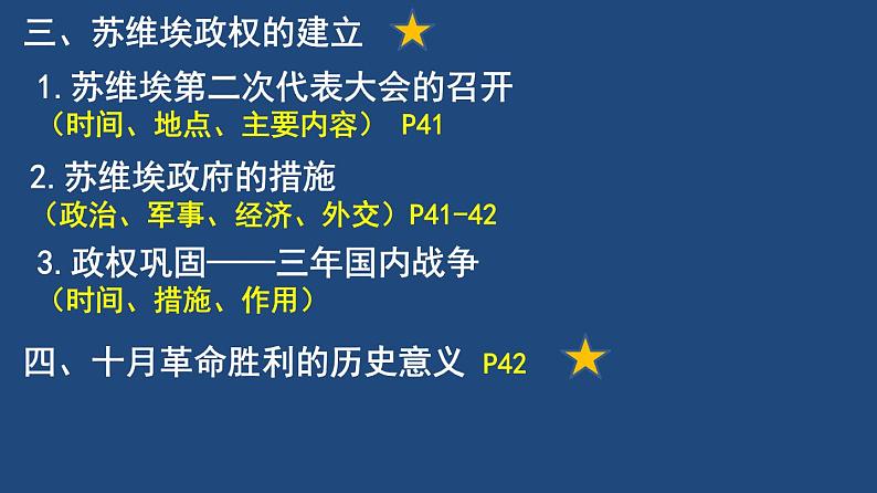 人教版九年级下册第三单元第九课列宁与十月革命PPT课件第4页