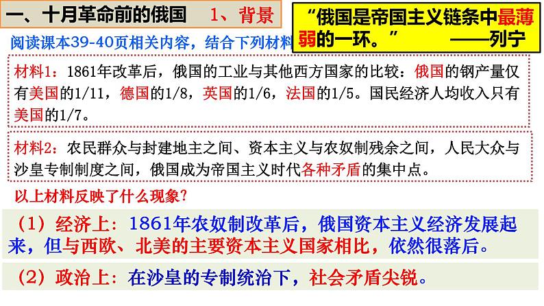 人教版九年级下册第三单元第九课列宁与十月革命PPT课件第5页