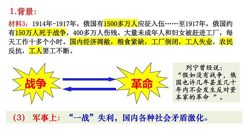 人教版九年级下册第三单元第九课列宁与十月革命PPT课件第6页