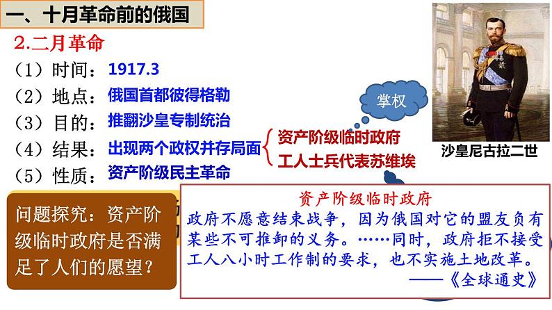 人教版九年级下册第三单元第九课列宁与十月革命PPT课件第8页