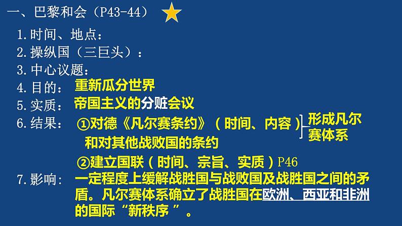 人教版九年级下册第三单元第十课《凡尔赛条约》和《九国公约》PPT课件第4页