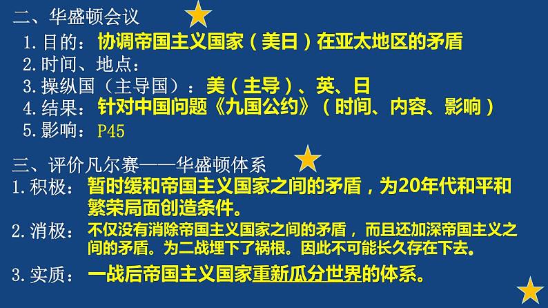 人教版九年级下册第三单元第十课《凡尔赛条约》和《九国公约》PPT课件第5页