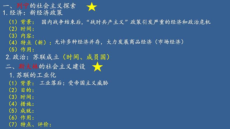 人教版九年级下册第三单元第十一课苏联的社会主义建设PPT课件03