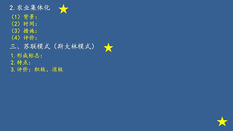 人教版九年级下册第三单元第十一课苏联的社会主义建设PPT课件04