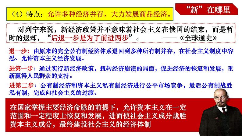 人教版九年级下册第三单元第十一课苏联的社会主义建设PPT课件08