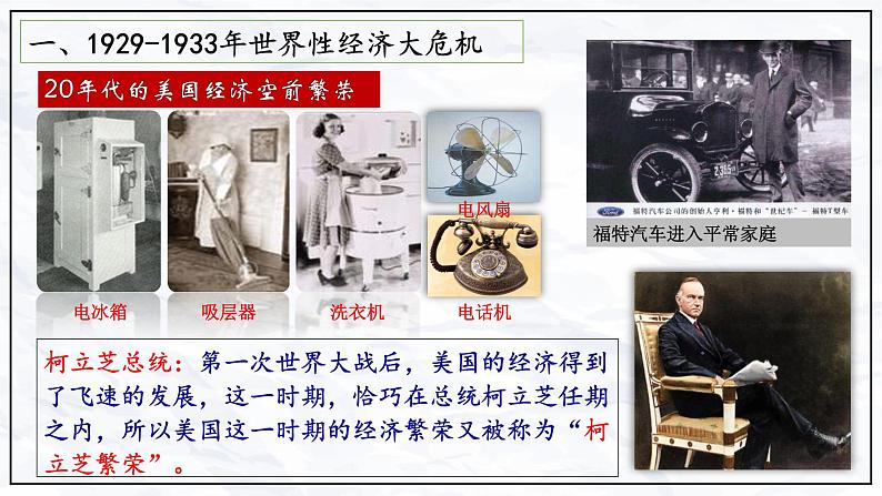 人教版九年级下册第四单元第十三课罗斯福新政PPT课件05