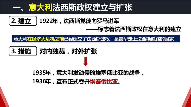 人教版九年级下册第四单元第十四课法西斯国家的侵略扩张PPT课件第5页