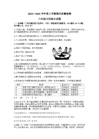 湖北省十堰市2023-—2024学年八年级上学期期末道德与法治历史试题