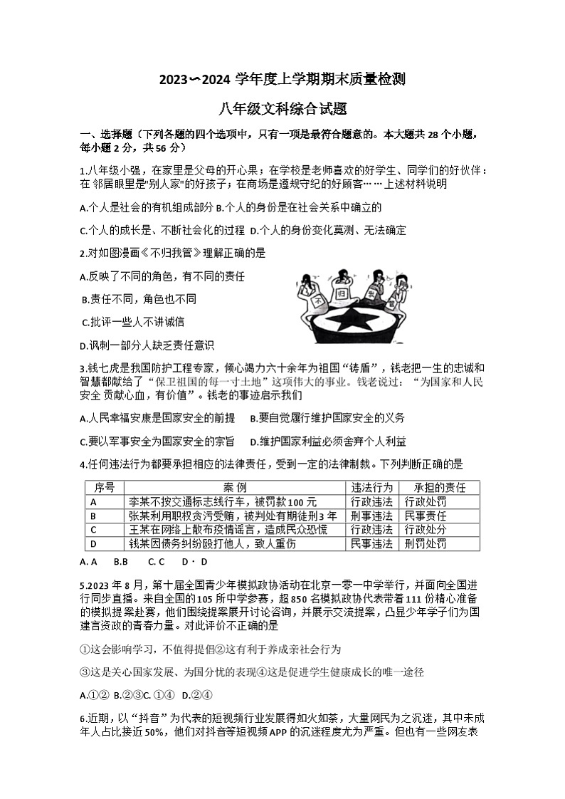 湖北省十堰市2023-—2024学年八年级上学期期末道德与法治历史试题01