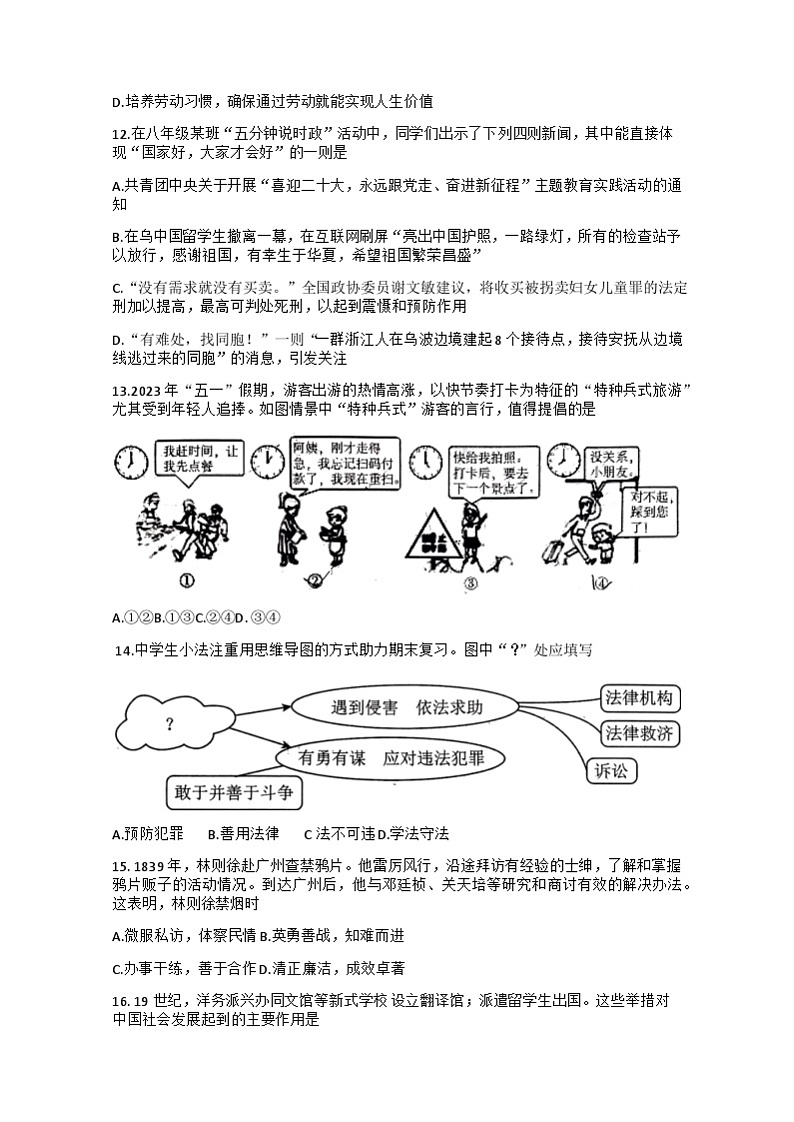 湖北省十堰市2023-—2024学年八年级上学期期末道德与法治历史试题03