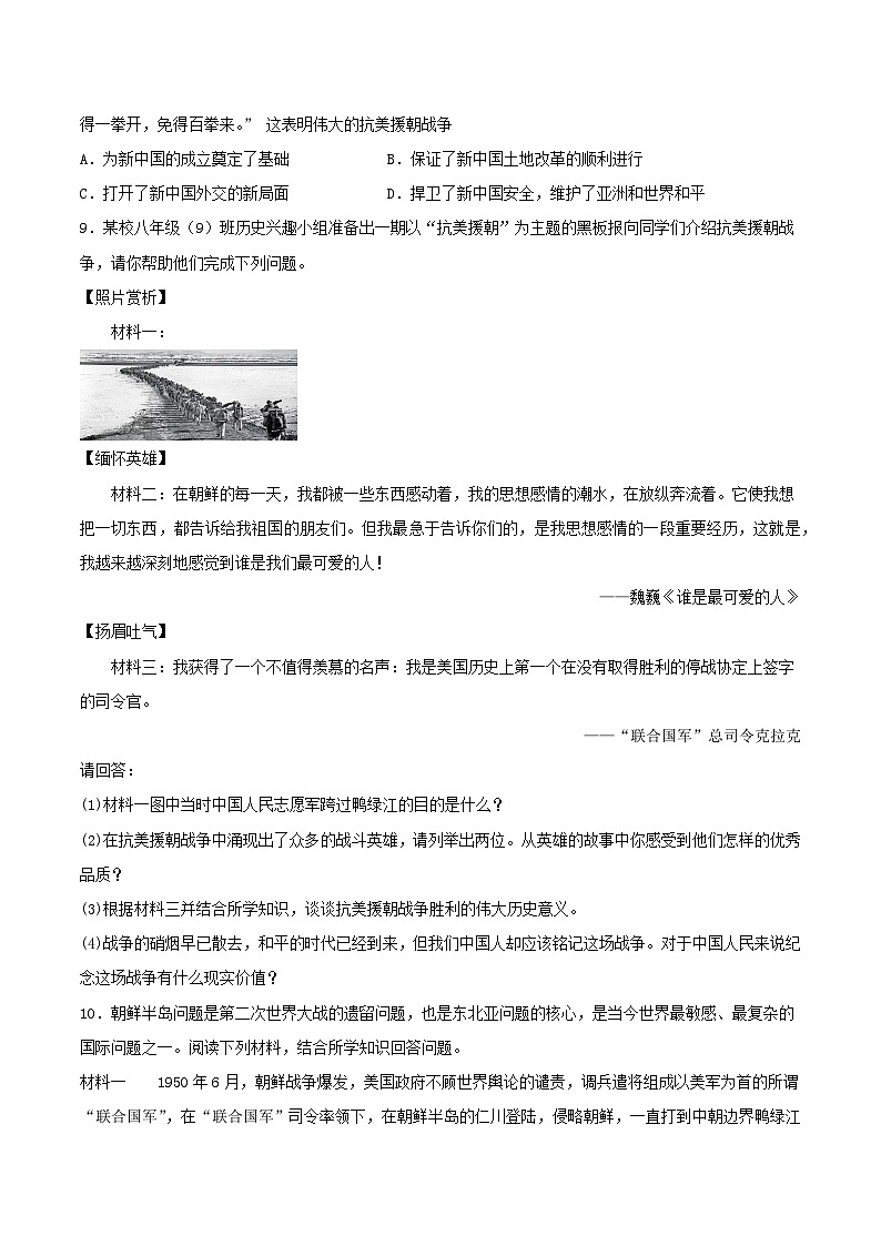 第2课   抗美援朝（分层作业原卷板）第3页