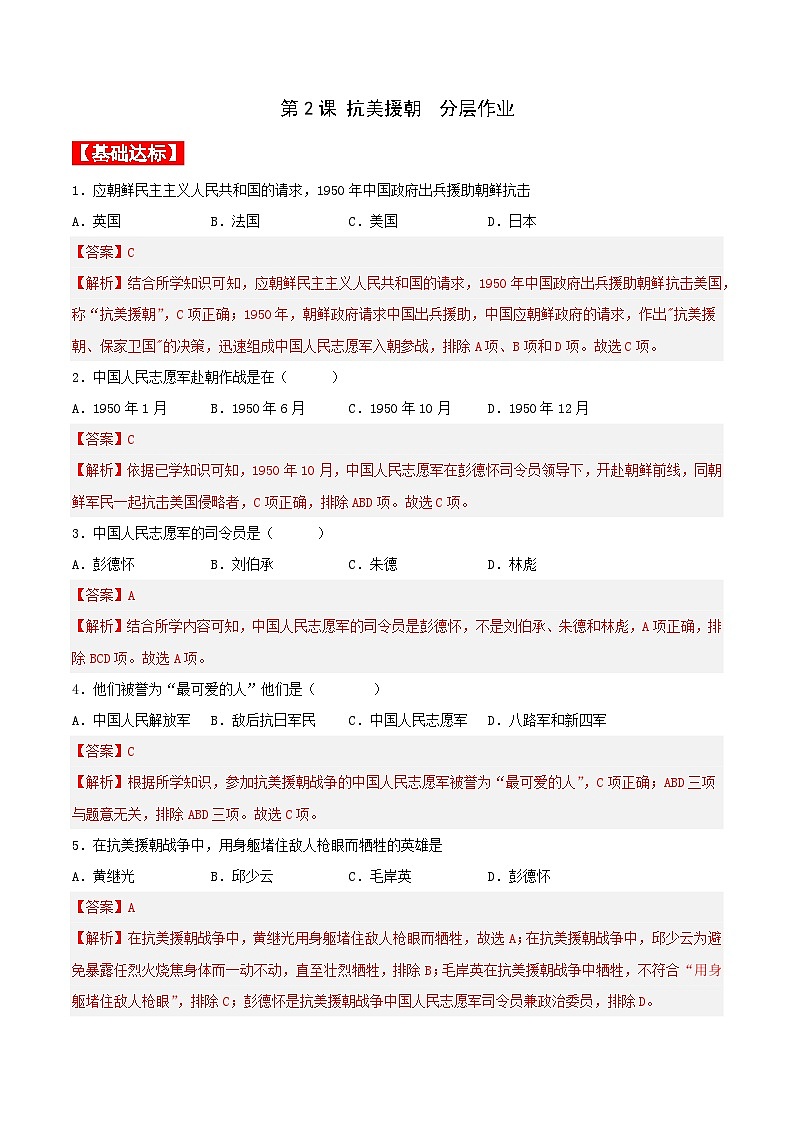 第2课   抗美援朝（分层作业解析版）第1页