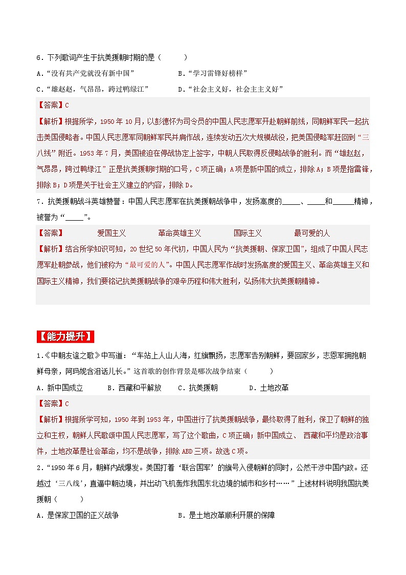 第2课   抗美援朝（分层作业解析版）第2页