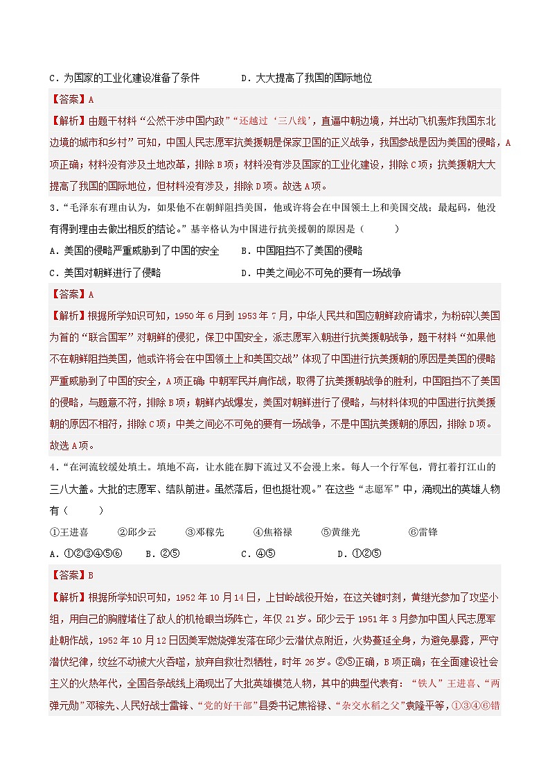 第2课   抗美援朝（分层作业解析版）第3页