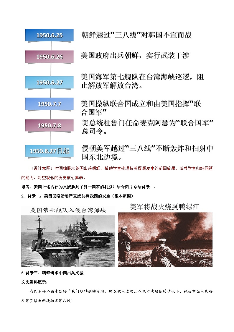 第2课   抗美援朝（教学设计）第3页