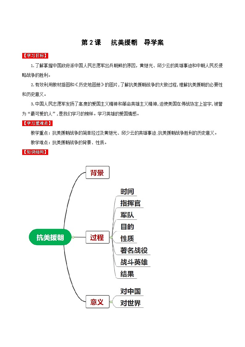 第2课   抗美援朝（导学案）第1页