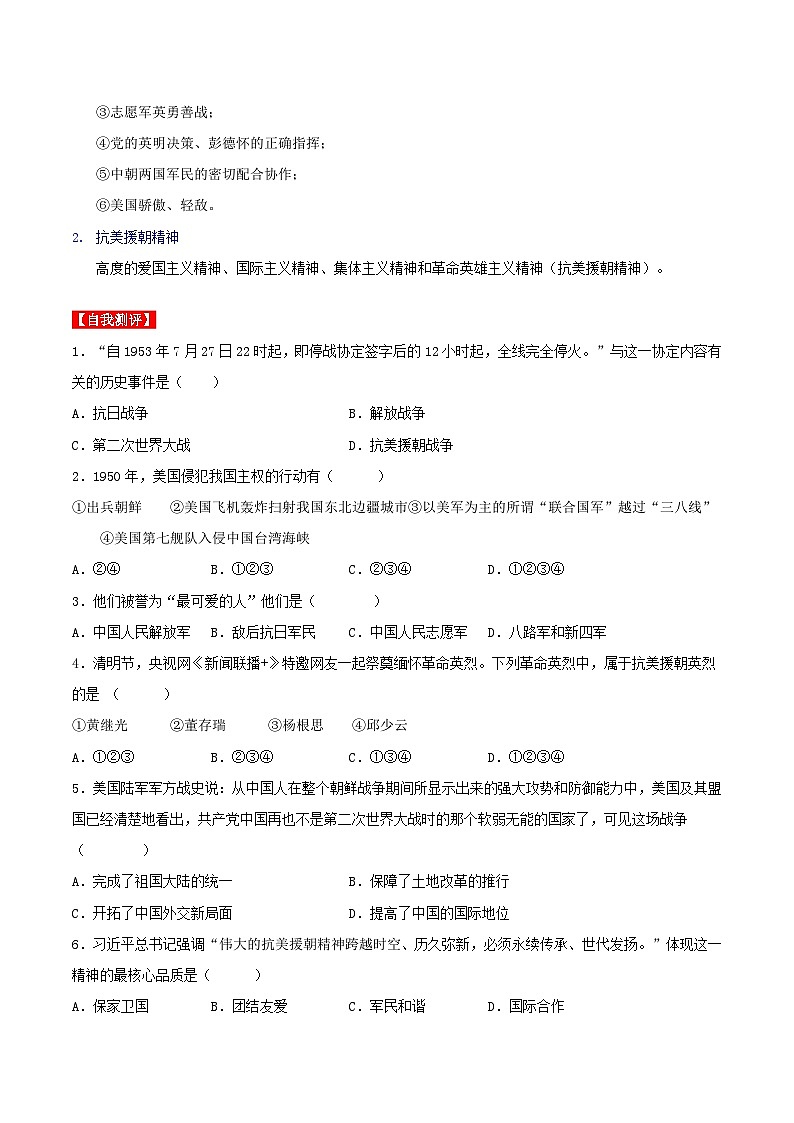 第2课   抗美援朝（导学案）第3页