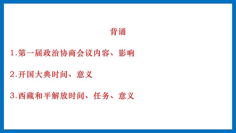 第2课   抗美援朝（教学课件）第1页