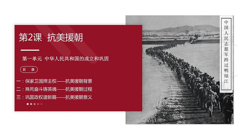 第2课   抗美援朝（教学课件）第3页