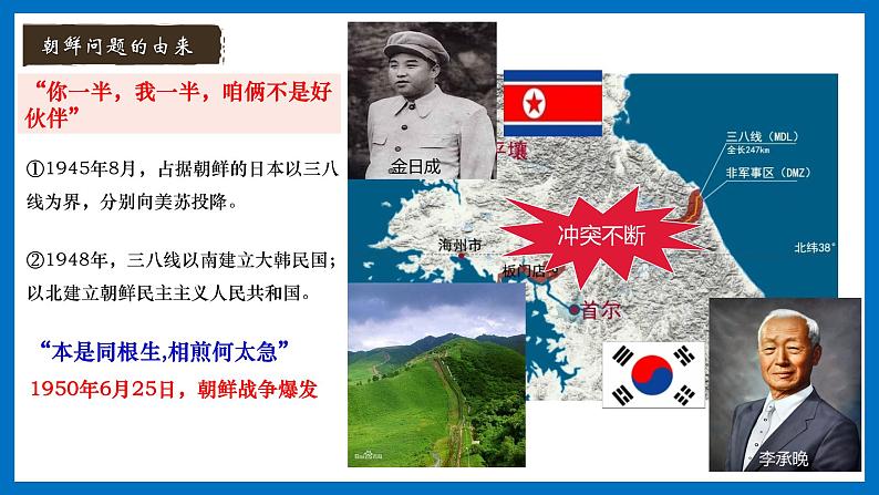 第2课   抗美援朝（教学课件）第5页