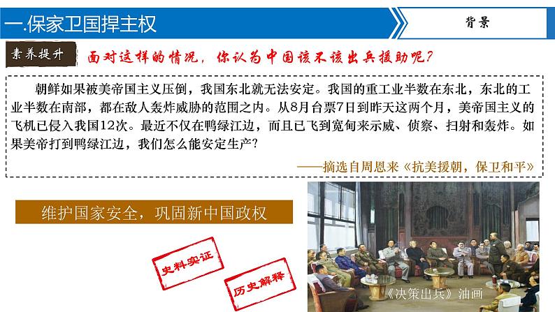 第2课   抗美援朝（教学课件）第8页