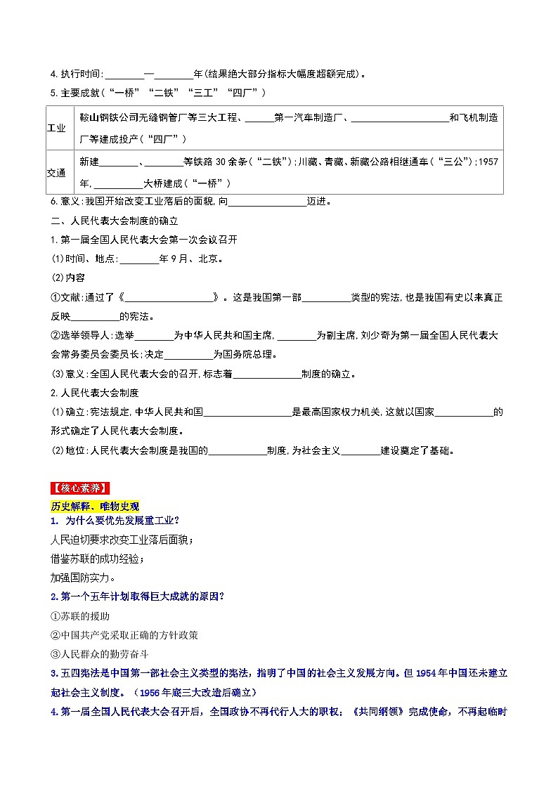 第4课 新中国工业化的起步和人民代表大会制度的确立 课件+教案+学案+练习（含答案）02