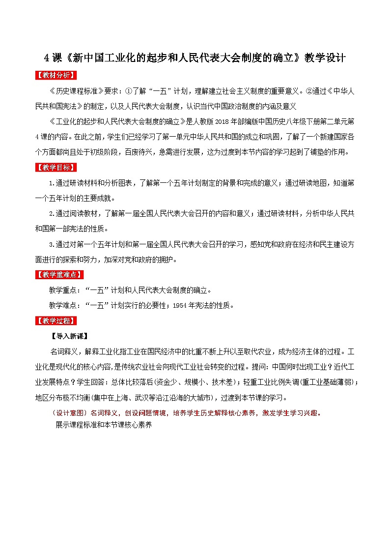 第4课 新中国工业化的起步和人民代表大会制度的确立 课件+教案+学案+练习（含答案）01