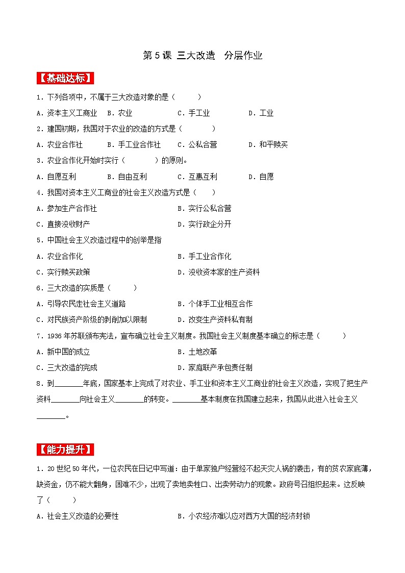 第5课 三大改造 课件+教案+学案+练习（含答案）01