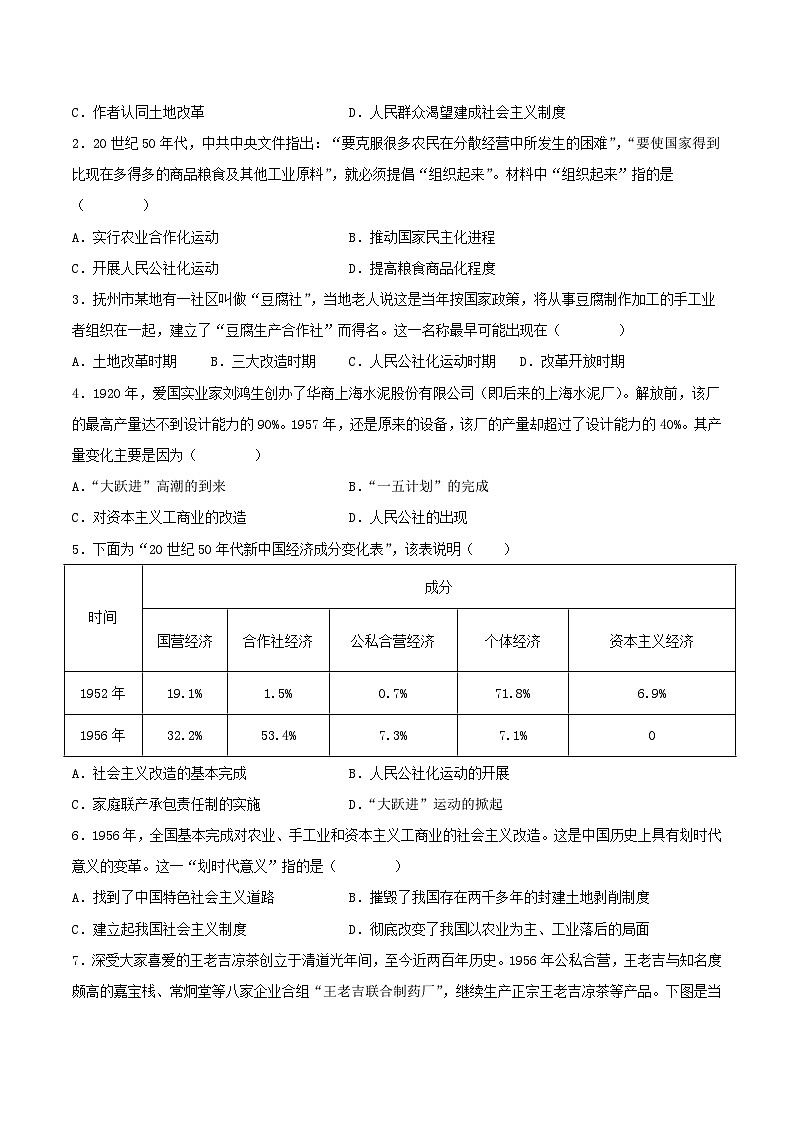 第5课 三大改造 课件+教案+学案+练习（含答案）02