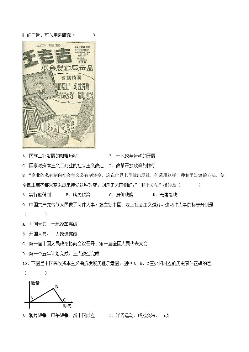第5课 三大改造 课件+教案+学案+练习（含答案）03