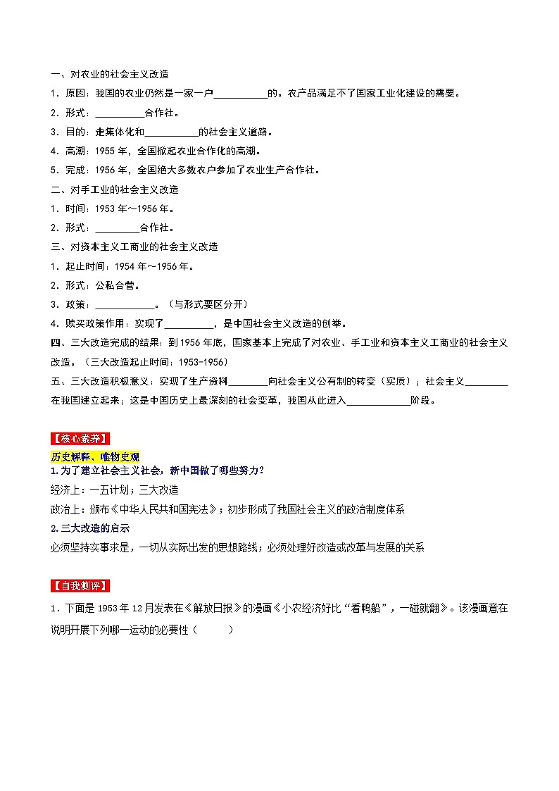 第5课 三大改造 课件+教案+学案+练习（含答案）02
