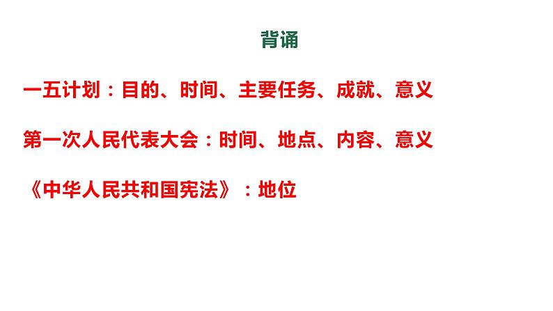 第5课 三大改造 课件+教案+学案+练习（含答案）01