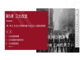 第5課 三大改造 課件+教案+學(xué)案+練習(xí)（含答案）