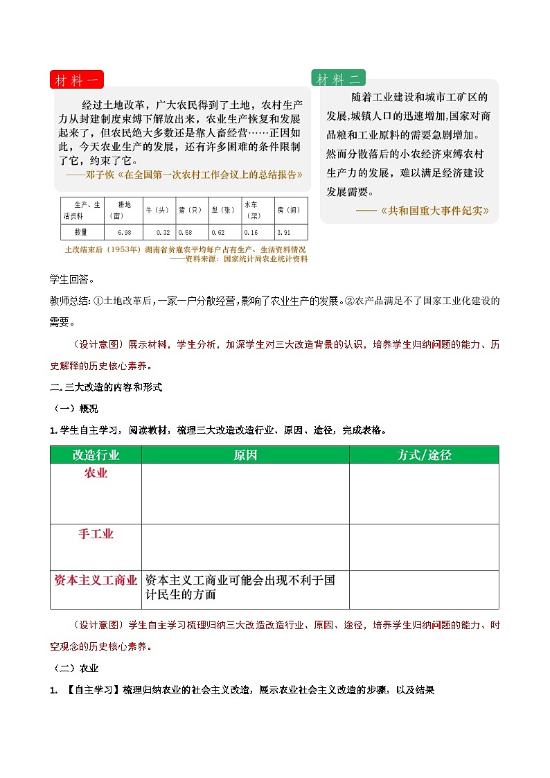 第5课 三大改造 课件+教案+学案+练习（含答案）03