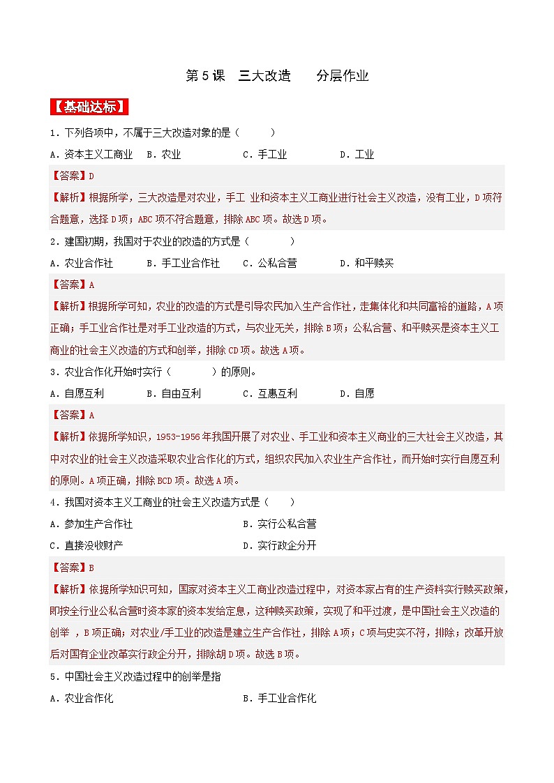 第5课 三大改造 课件+教案+学案+练习（含答案）01