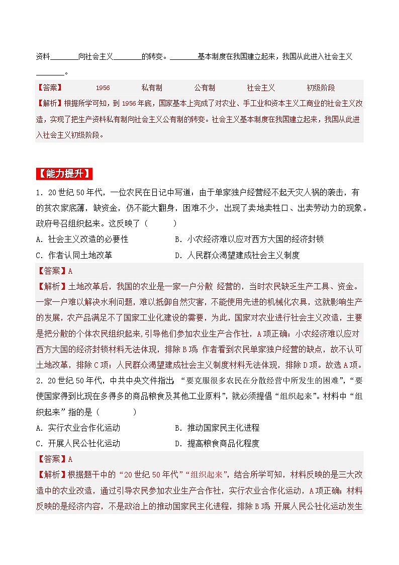 第5课 三大改造 课件+教案+学案+练习（含答案）03