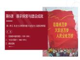 第6課 艱辛探索與建設(shè)成就 課件+教案+學(xué)案+練習(xí)（含答案）