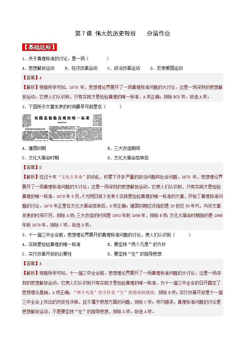 第7课 伟大的历史转折 课件+教案+学案+练习（含答案）01