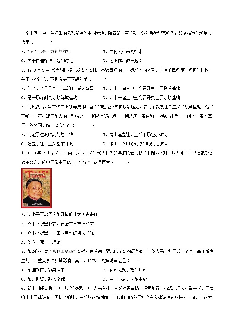 第7课 伟大的历史转折 课件+教案+学案+练习（含答案）02