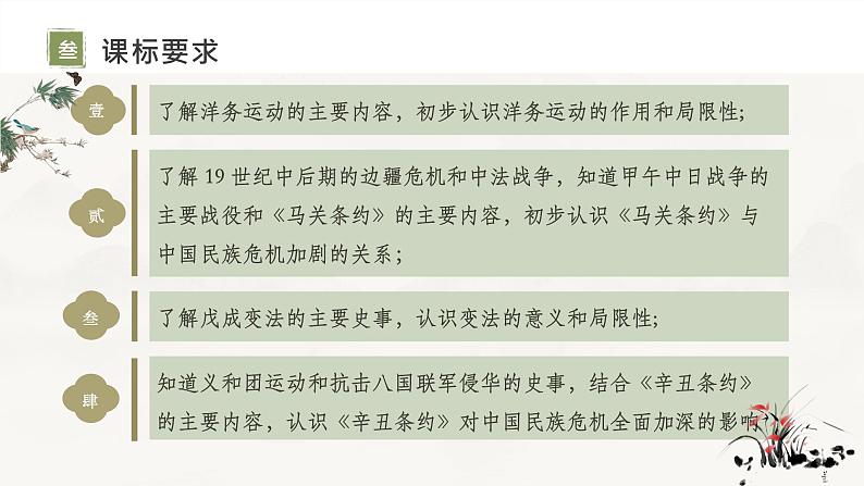 复习课件：八上第二单元近代化的早期探索与民族危机的加剧（25页）04