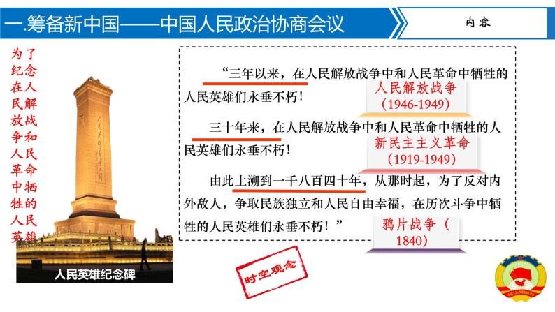 第1课   中华人民共和国的成立 课件+教案+学案+练习（含答案）07