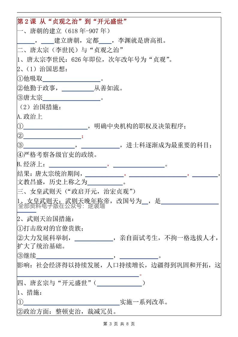 七年级下册历史，第一次月考重点03