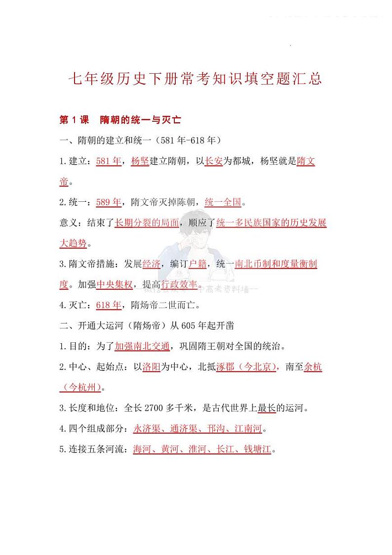 【初中历史】七年级历史下册常考知识填空题汇总第1页