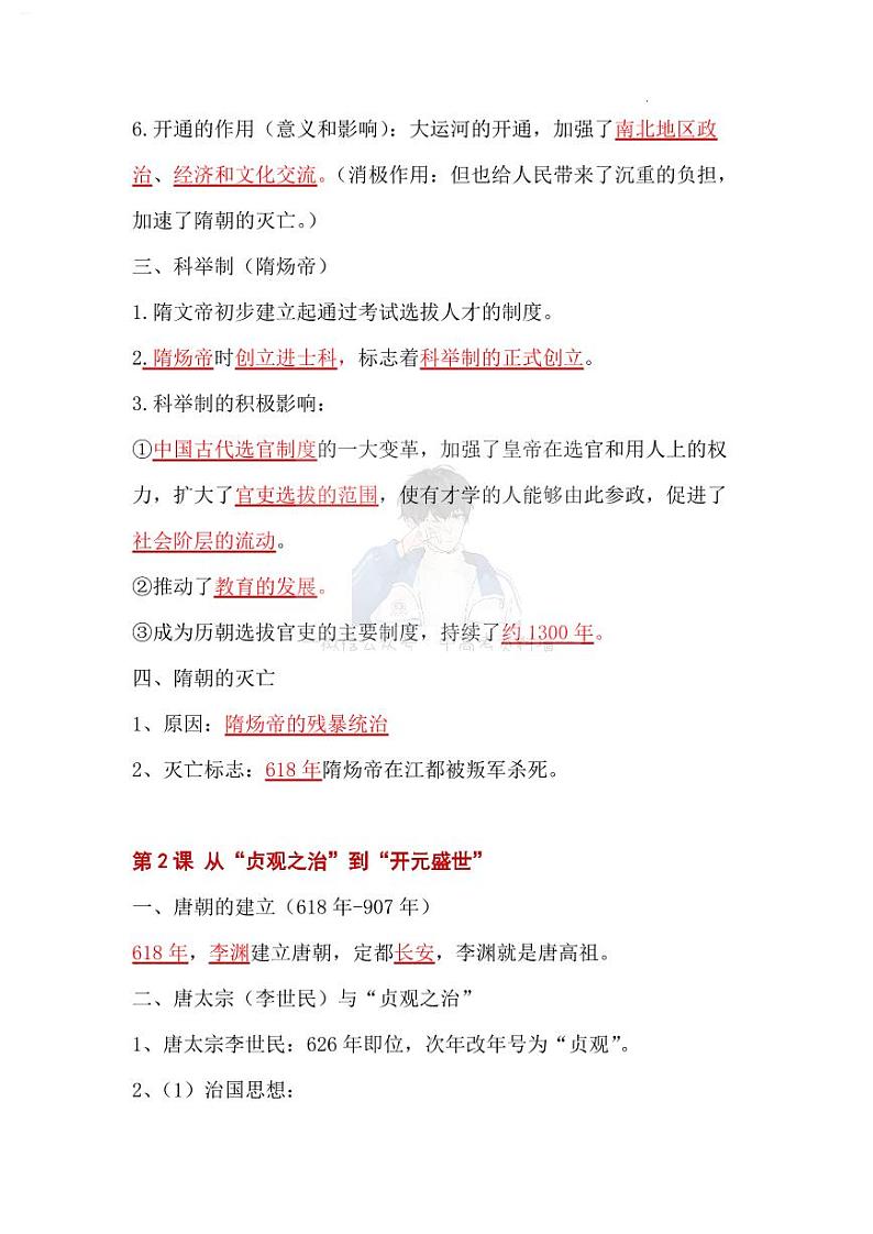 【初中历史】七年级历史下册常考知识填空题汇总第2页