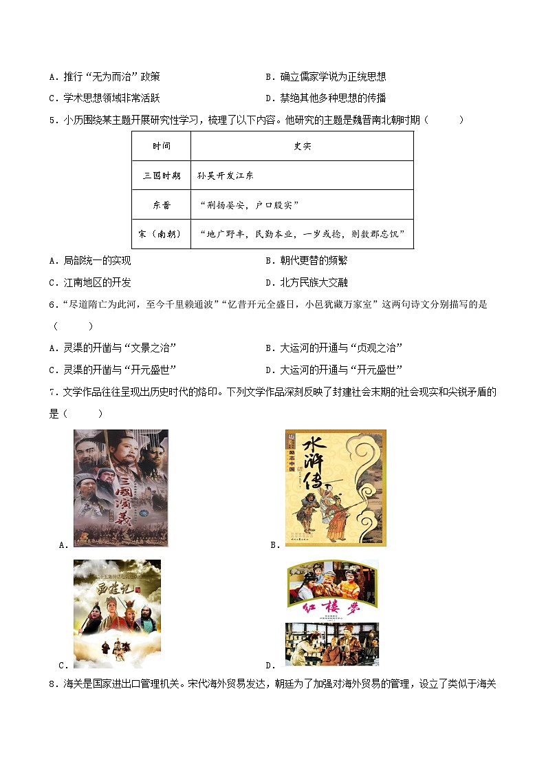 安徽省备战2024年中考历史模拟卷01（原卷版）第2页