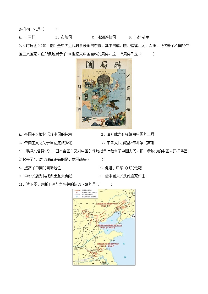 安徽省备战2024年中考历史模拟卷01（原卷版）第3页